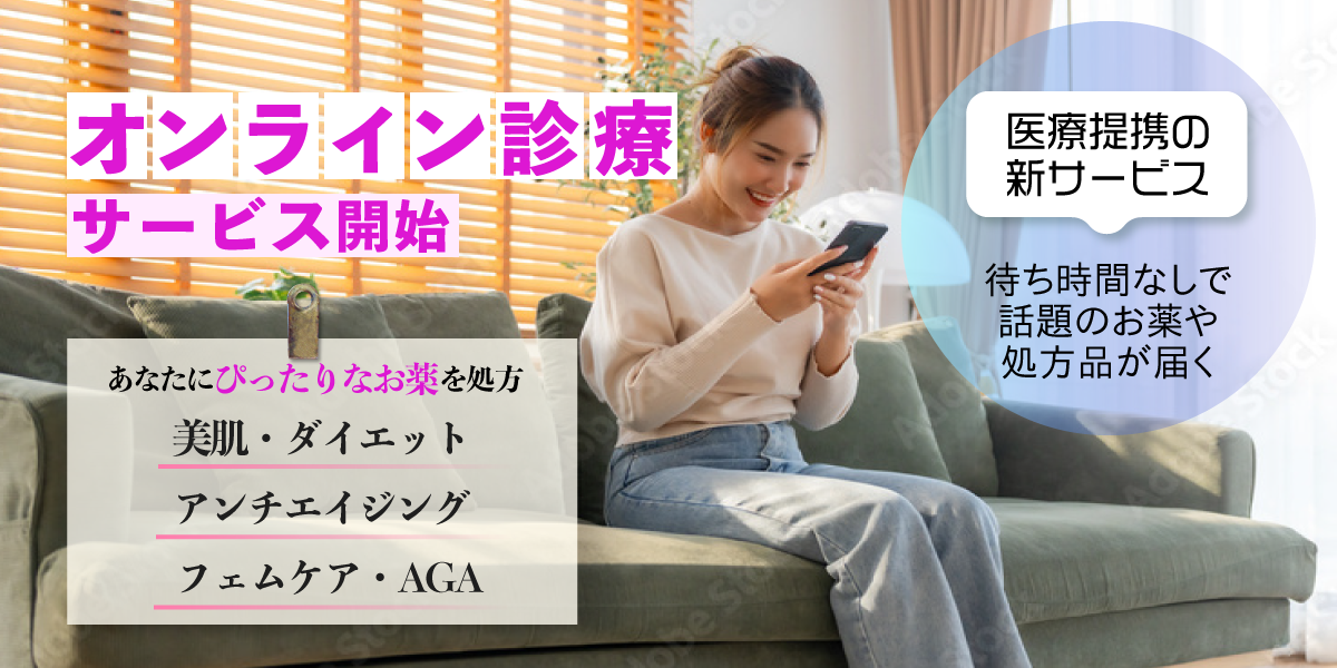 オンライン診療