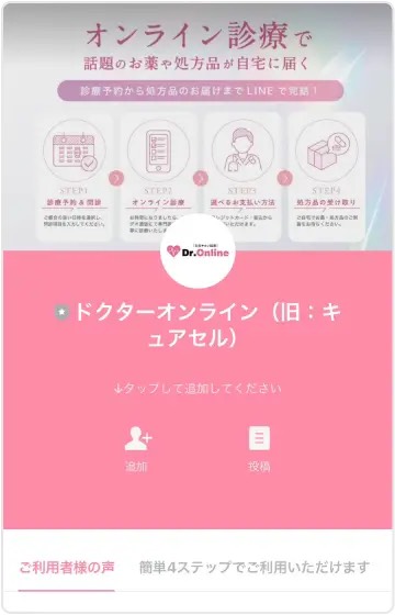 追加処方の受付