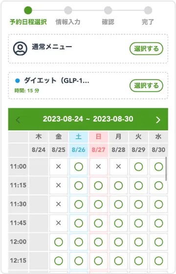 予約日時の選択