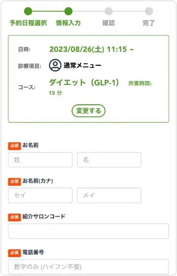 問診項目の入力